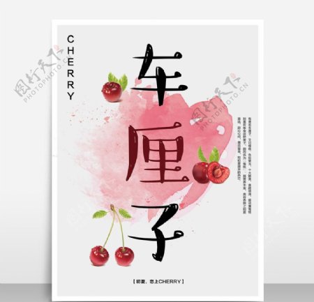 水果海报樱桃
