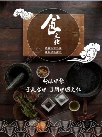 中国传统美食文化海报
