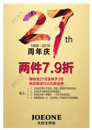 27周年庆海报