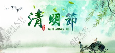 清明节祭祖中国风天猫海报