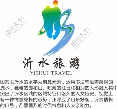 沂水旅游logo沂蒙旅