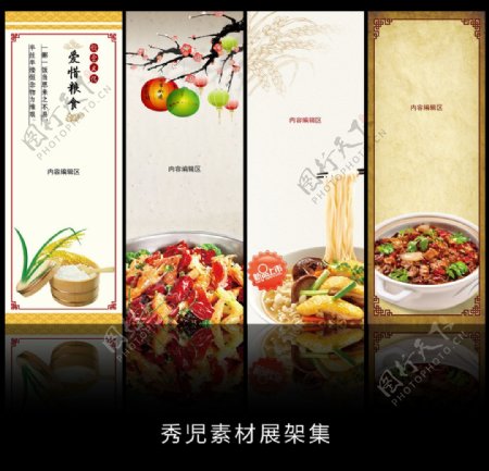 精美中国风古典美食展架设计素材