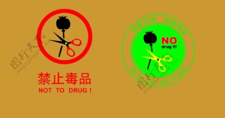 禁止毒品标志