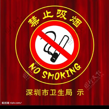 禁示吸烟