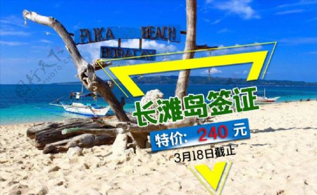 长滩岛旅游签证特价促销海报