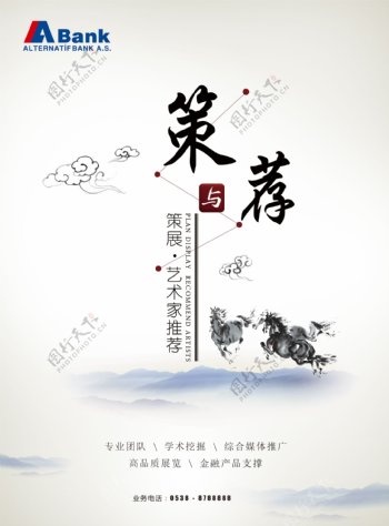 中国风艺术品海报设计