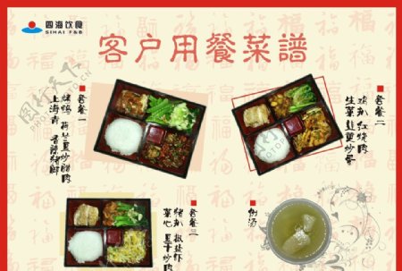 用餐菜谱餐牌中国风饮食