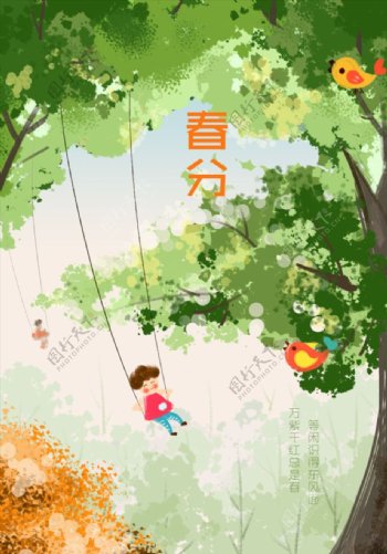 春分节气树木手绘插画海报