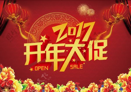 2017开年大促