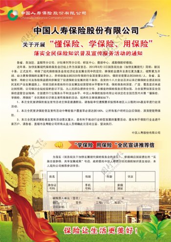 中国人寿保险海报