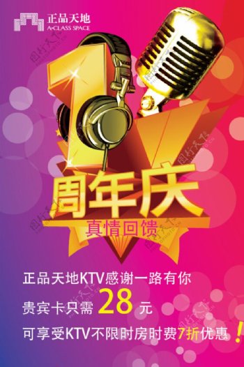 KTV周年庆