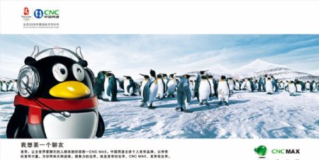 网通海报企鹅通讯科技