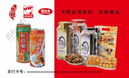 零食台湾印象名片