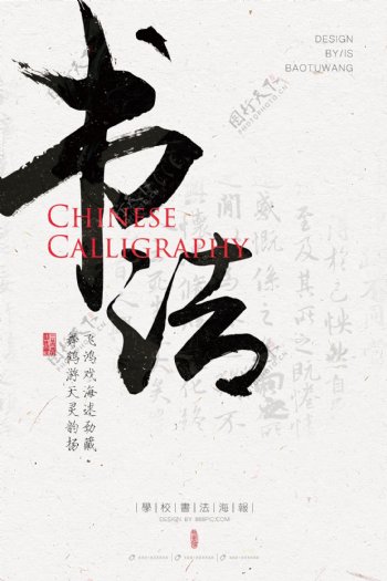 创意版式中国书法海报设计