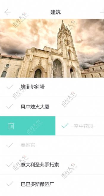 app旅游页