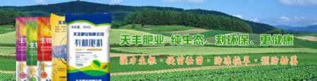 淘宝网站通栏banner肥料