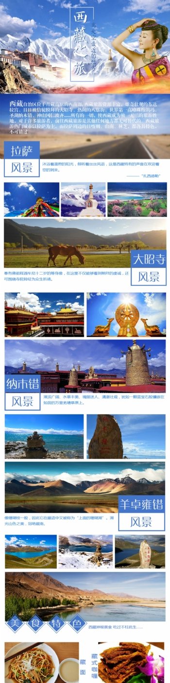 西藏旅游详情
