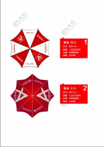 雨伞包装设计广告设计矢量CDR