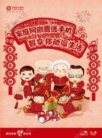 中国移动传统剪纸海报