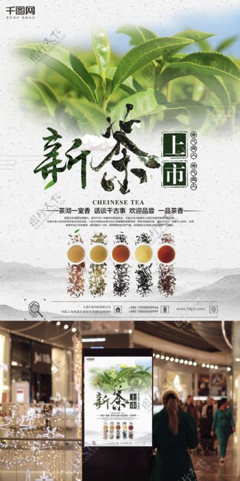 简洁中国风茶叶宣传促销海报设计