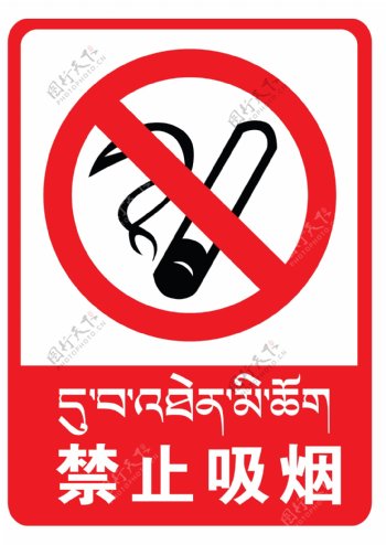 加油站标语禁止吸烟