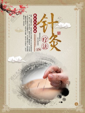 中国风中医针灸疗法宣传挂画设计