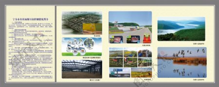 宁安市农业项目工业展示板