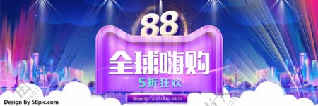 电商淘宝88全球嗨购5折狂欢活动促销海报banner