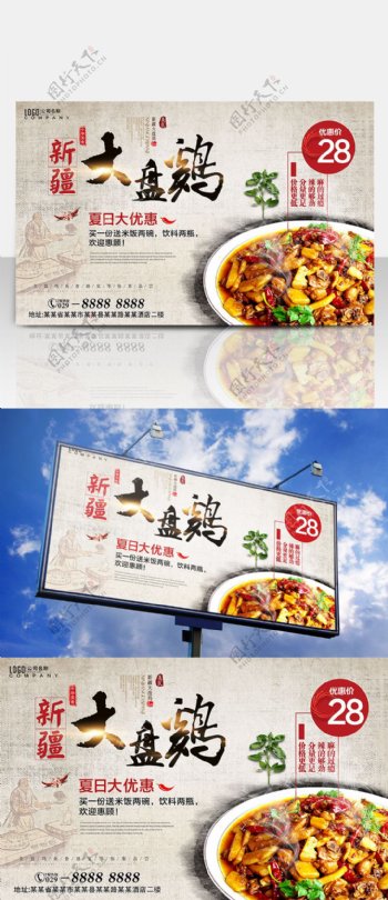 大盘鸡美食促销海报设计餐厅餐馆快餐店