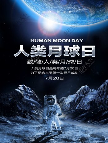 唯美科幻人类月球日主题活动宣传海报设计