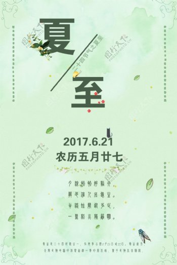 夏至清新绿色节日海报