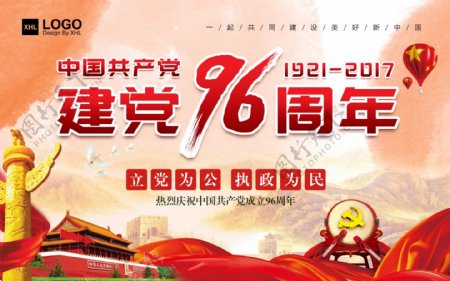 中国建党96周年展板设计