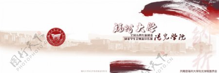 中国风福州大学宣传画册封面设计