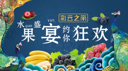 水果盛宴banner