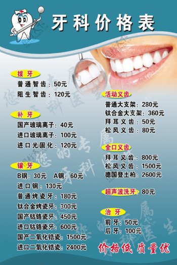 牙科价格表