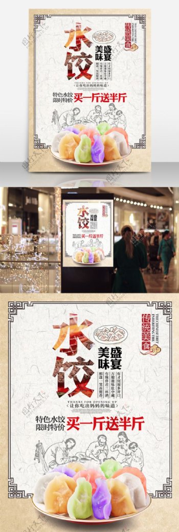 特色水饺美食宣传海报