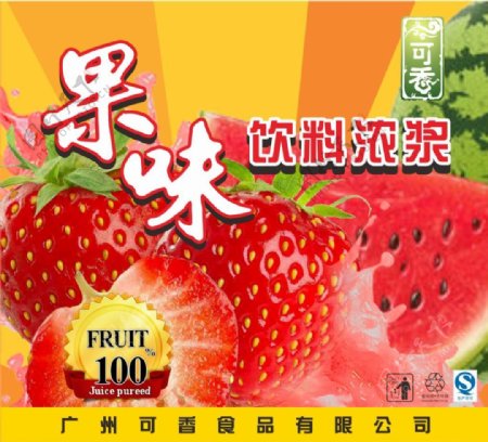草莓西瓜标签矢量图可编辑