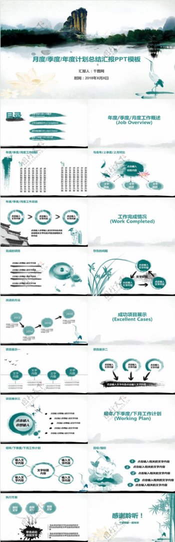 中国风水墨山水画简约大气商务总结PPT模版