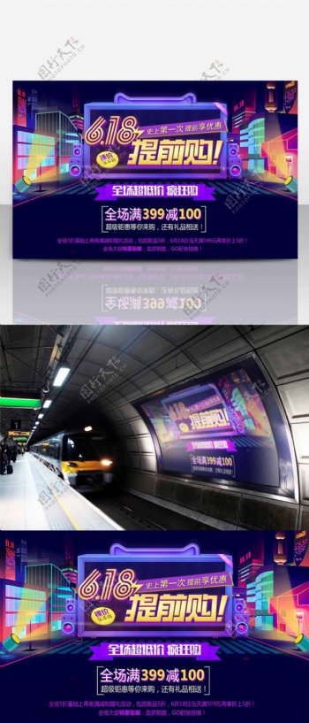 618狂欢季炫彩紫色商业设计海报模板