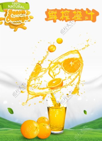 鲜榨橙汁重复类海报
