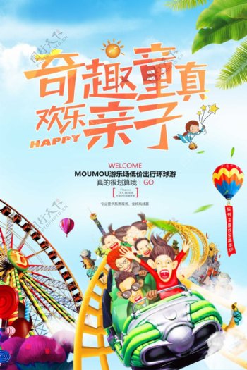 小清新夏日儿童节旅游亲子游海报