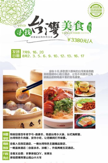 台湾旅游美食