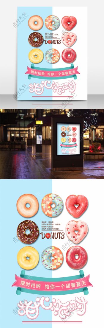 清凉夏日甜甜圈限时促销海报