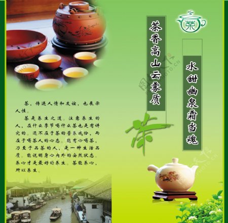 茶叶宣传单海报