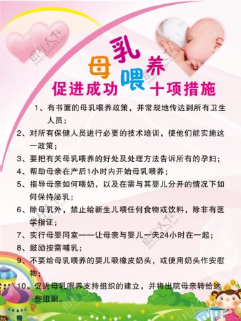 母乳喂养十项措施