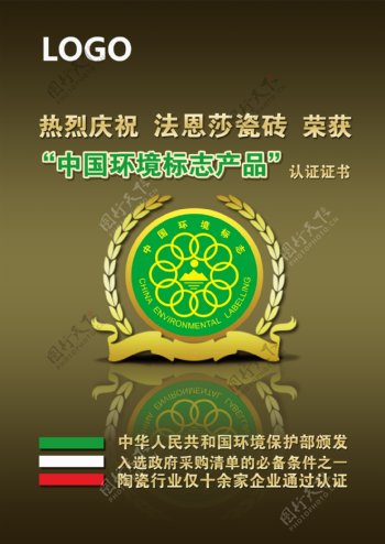 中国环境标志海报