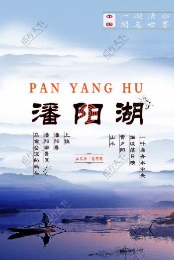 潘阳湖海报