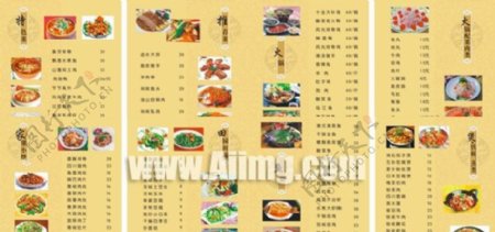 旺江阁菜谱单设计