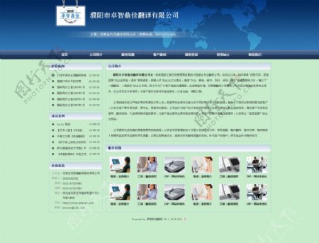 蓝色企业网站素材PSD