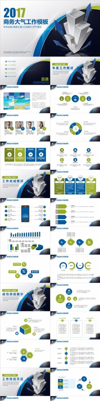 商务通用业绩报告工作总结动态PPT模板
